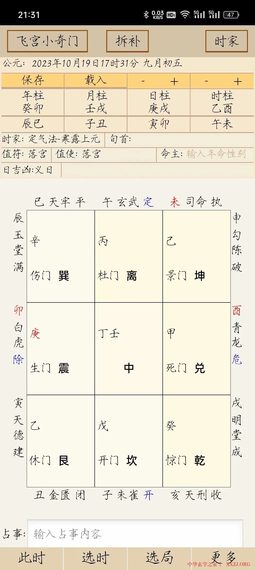 【小奇门】玄学算命实战分享(一)