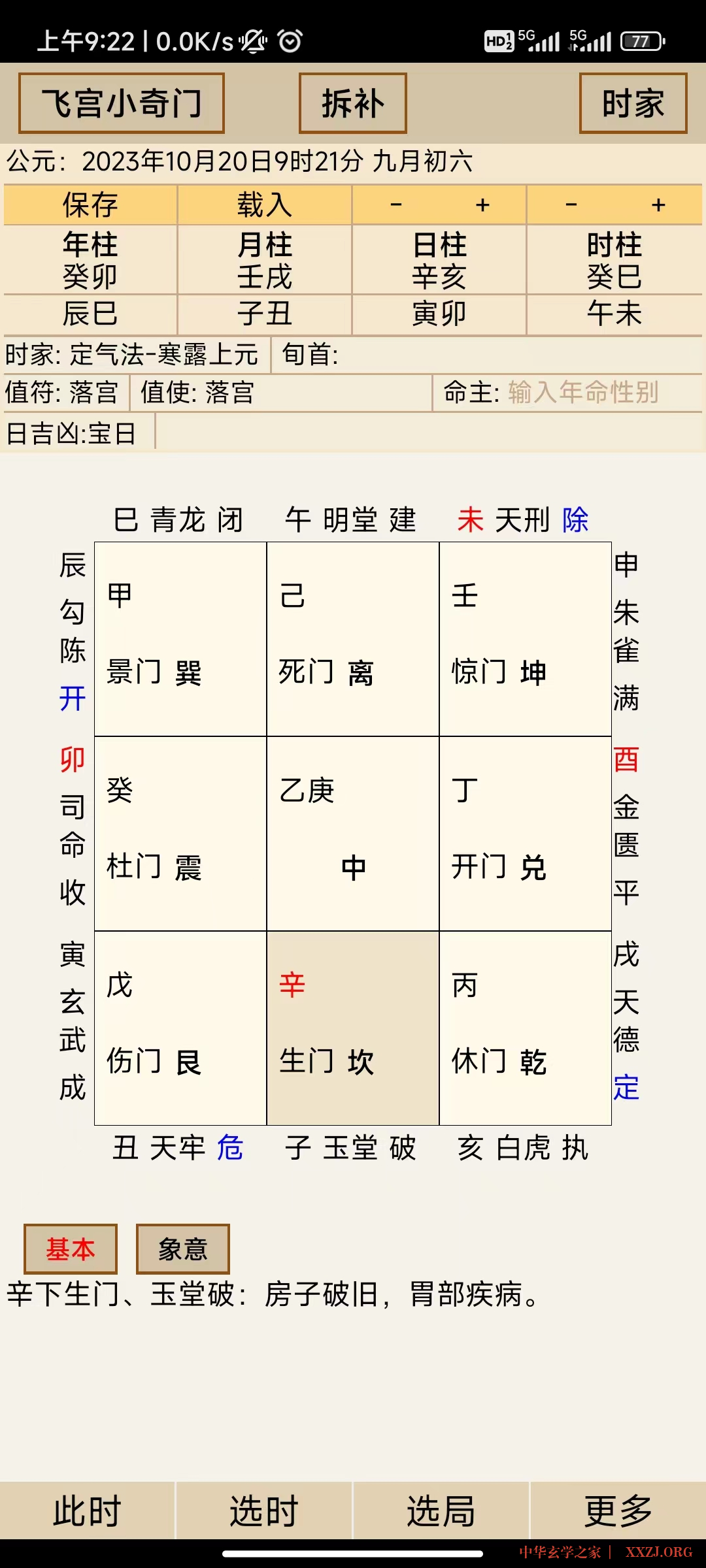 【小奇门】玄学算命实战分享(一)