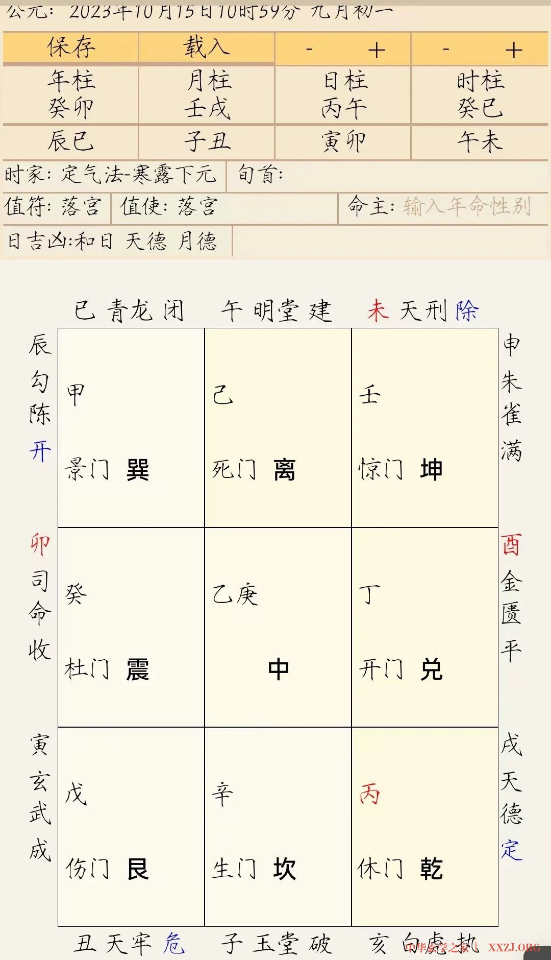 【小奇门】玄学算命实战分享(一)
